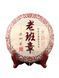 Шу пуер витриманий зі стародавнії дерев Lao Ban Zhang 2015р. 357г. Китай id_9562 фото 1