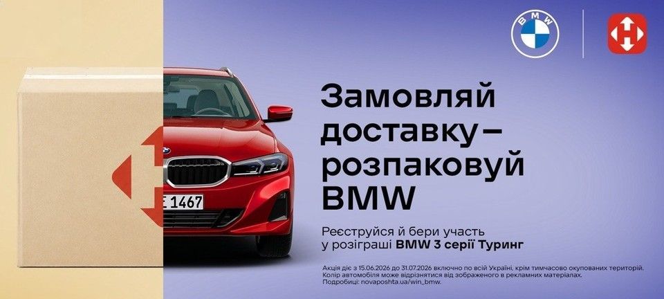 Нова Пошта