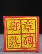 Чай Шу Пуер Lao Banzhang Золотий бутон зі стародавніх дерев цеглина 36г, Китай id_7704 фото