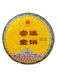 Чай Шу Пуер Палацовий Золотий млинець 2020 року 200г, Китай id_8114 фото 1